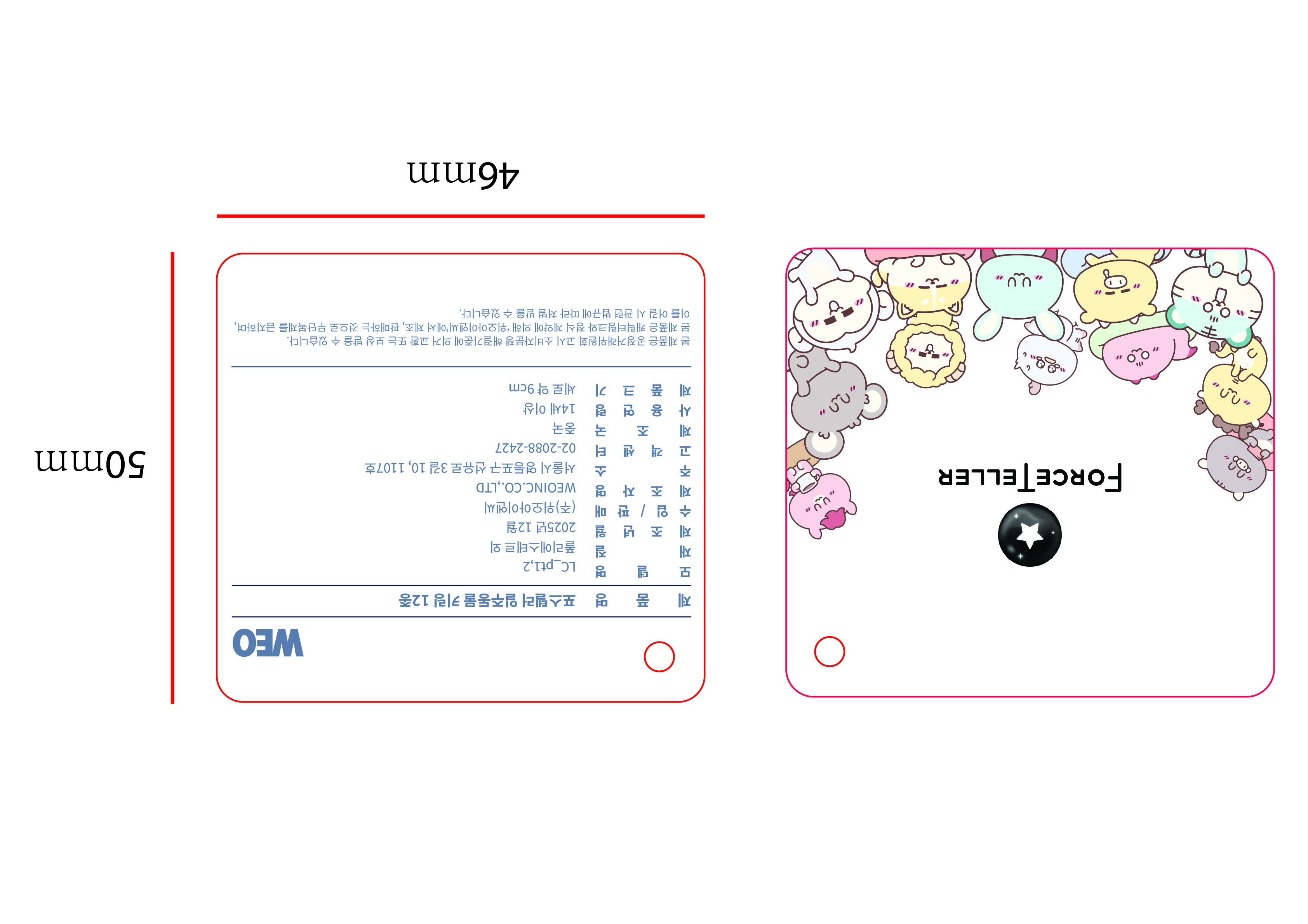 포스텔러IP (까리나와 친구들) 5