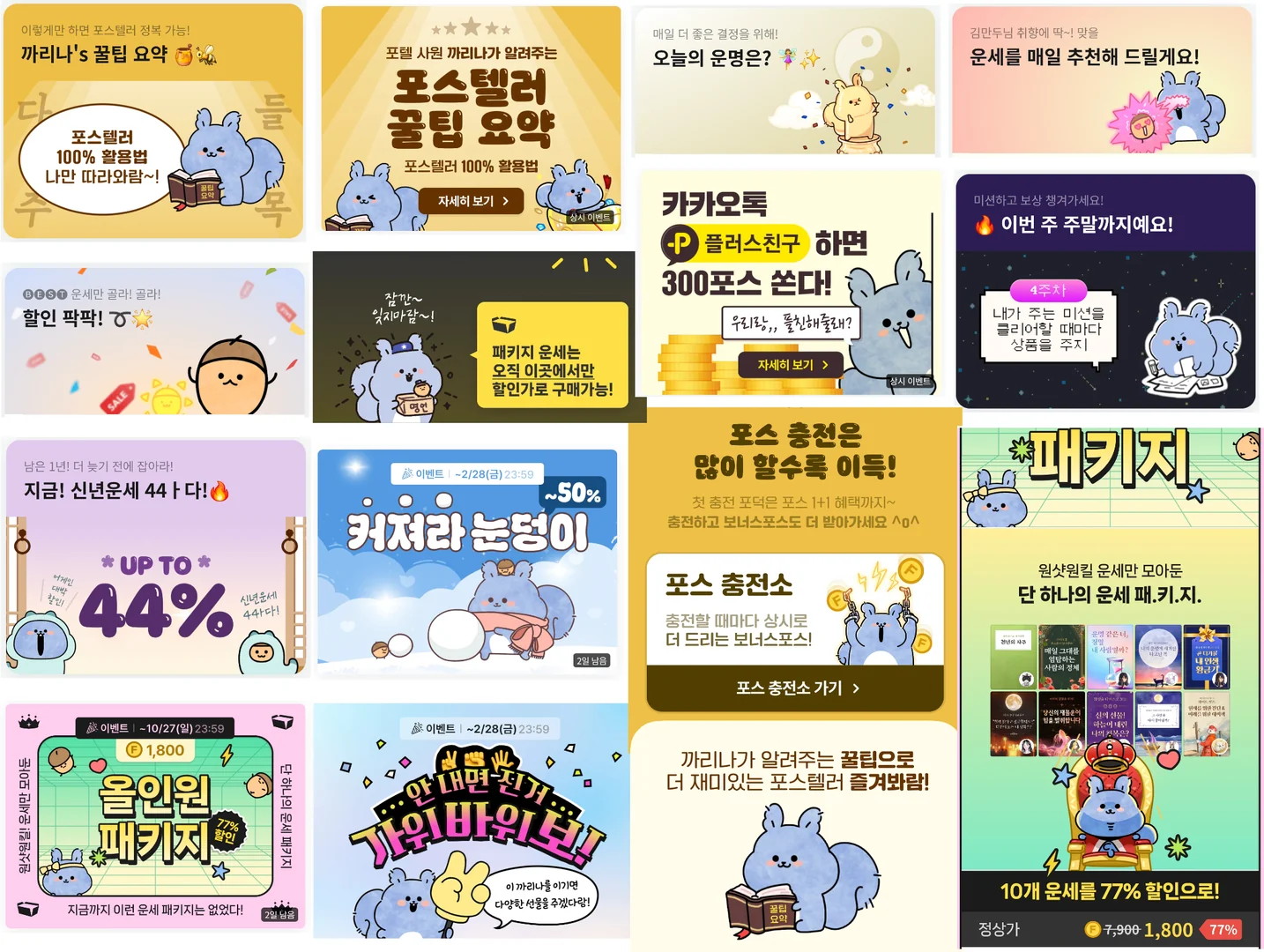 포스텔러IP (까리나와 친구들) 6