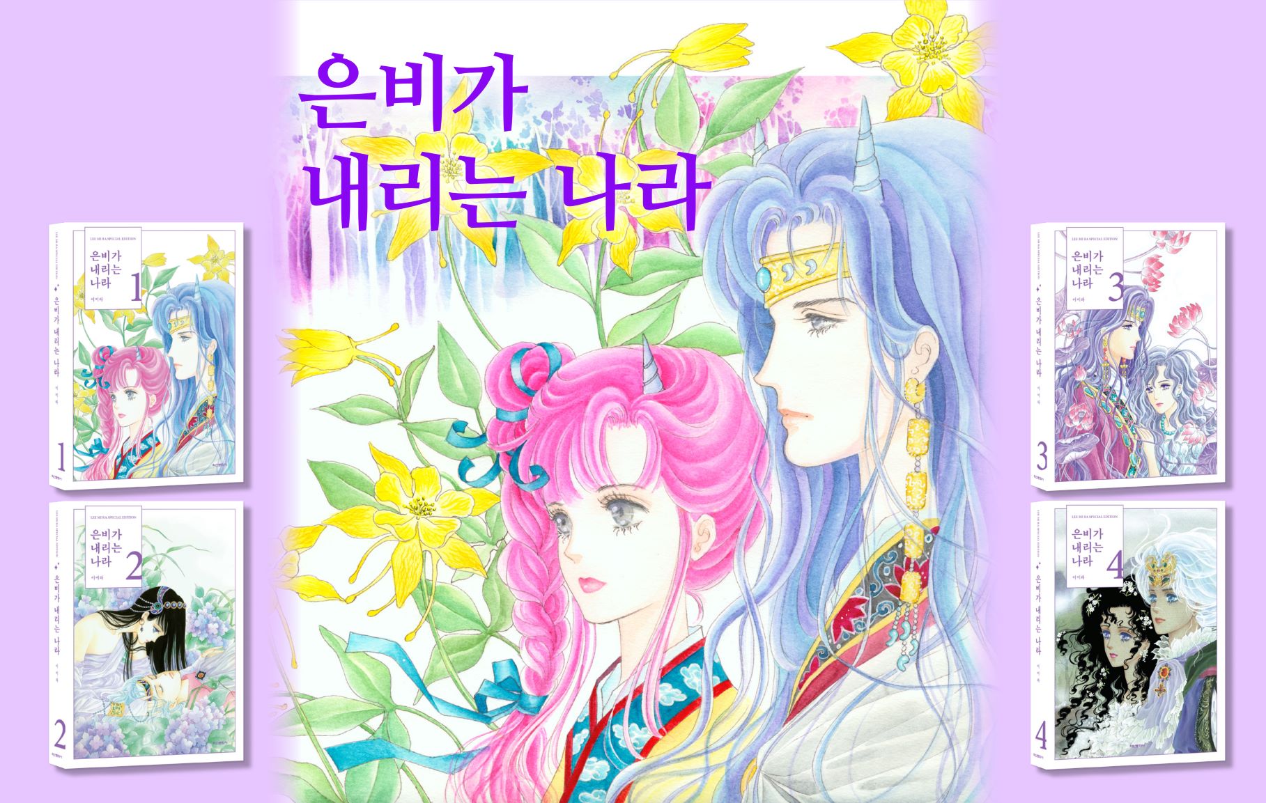 은비가 내리는 나라