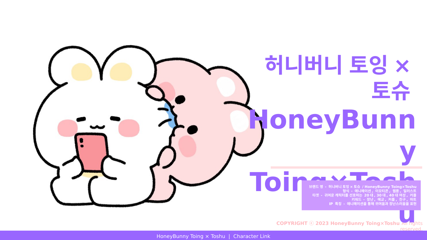 HoneyBunny Toing × Toshu 3