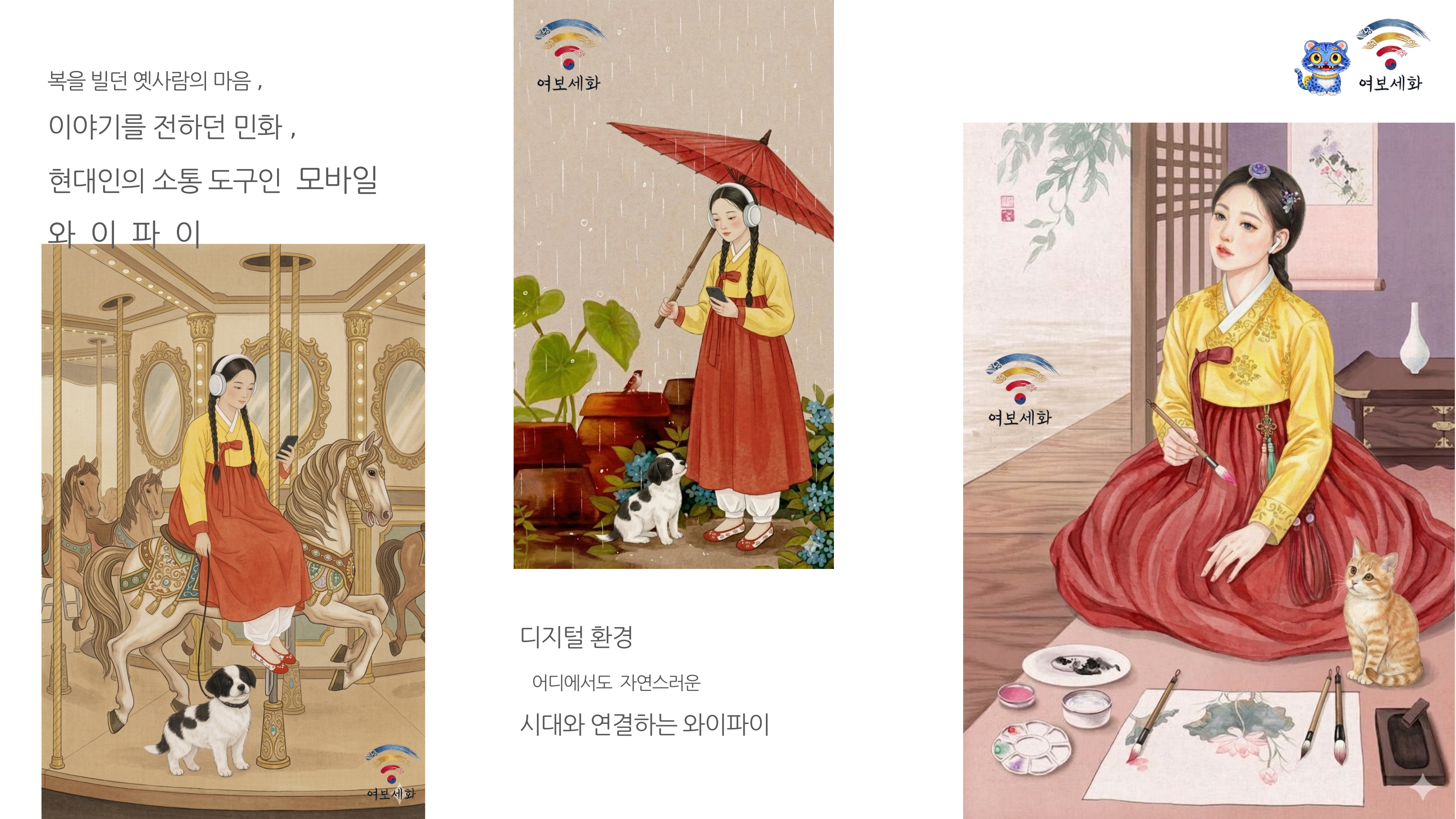 여보세화 12